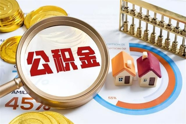 大悟封存公积金怎么取钱（封存的住房公积金怎么取）