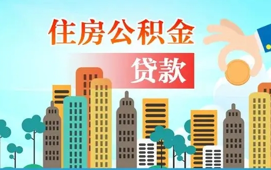 大悟代取公积金的中介人是怎么办到的（中介代取公积金流程）